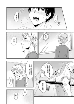 Page 10 of Kaikan! Kaiten! High Tech Brush