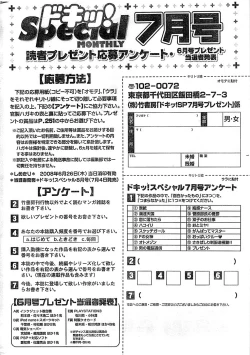 Page 242 of Doki! Special 2008-07