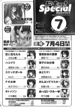 Page 250 of Doki! Special 2008-07