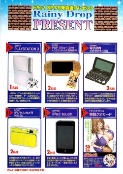 Page 251 of Doki! Special 2008-07