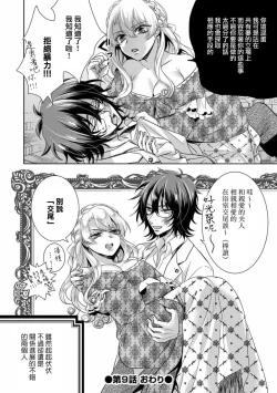 Page 10 of Kyououji no Ibitsu na ShuuaiCh. 9