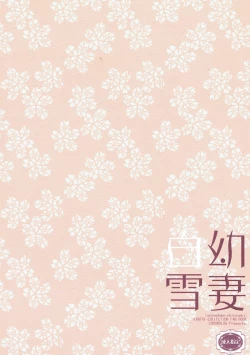 Page 26 of osanaduma-shirayuki