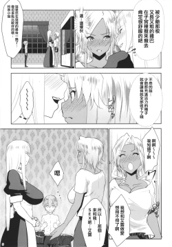 Page 5 of Gal Shota Cinderella VI