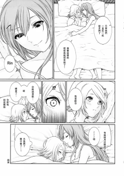 Page 20 of Gaman Dekinai!