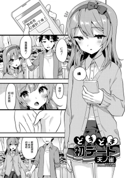 Page 1 of Doki Doki Hatsu Date