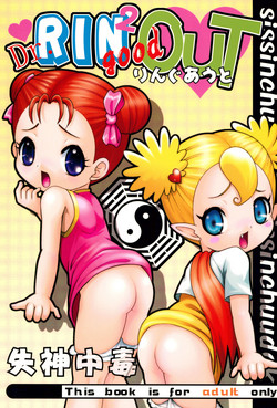 Download Dr.RIN2 good OUT