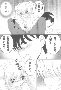 Page 16 of Rin Daisakusen!
