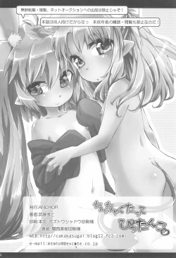 Page 26 of Chicchakutatte Pittanko