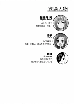 Page 3 of Senpai no Himitsu?