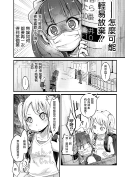 Page 10 of Koisuru Goumongu