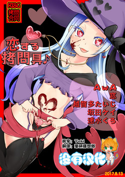 Download Koisuru Goumongu