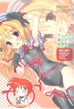 Page 1 of Fate no Tagiri ga Uchouten