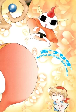 Page 24 of Guru Guru Complex+