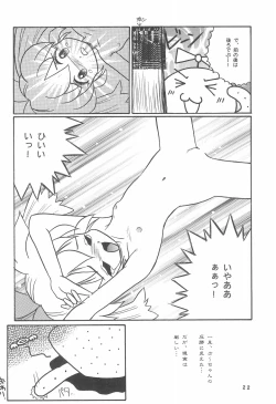 Page 24 of Popuri no Okusuriya-shan