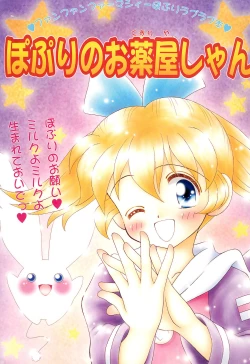 Page 3 of Popuri no Okusuriya-shan