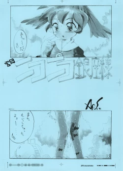 Page 9 of GASOBooK Genkou Youshi Kidz AnimeTronica'Z -0208