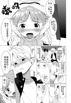 Page 4 of Ookami Shounen to Haji no Hihou