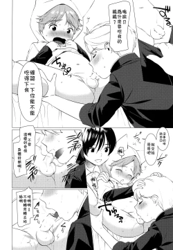 Page 5 of Ookami Shounen to Haji no Hihou