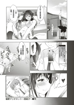 Page 16 of Saimin Marionette katamusubi | 催眠人偶紧绳篇