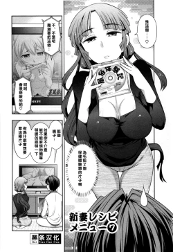 Page 2 of Haruko-san no Niizuma Recipe Ch. 7