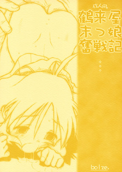 Download Tsurugiya Suekko Funsenki