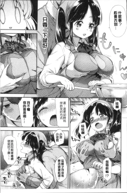 Page 157 of Oppai March | 柔嫩豐乳進行曲