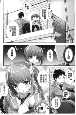 Page 192 of Oppai March | 柔嫩豐乳進行曲