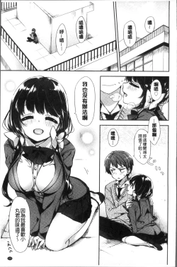 Page 193 of Oppai March | 柔嫩豐乳進行曲