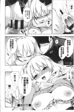 Page 68 of Oppai March | 柔嫩豐乳進行曲