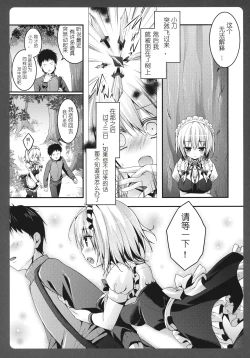 Page 6 of Maid Sakuya no Amai Wana