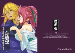 Page 1 of Marunomi Hanashi