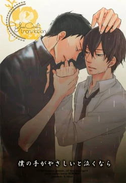 Page 1 of Boku no Te ga Yasashii to Nakunara