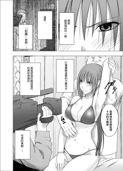 Page 8 of 24Namahousou no Net Televi de Hamerateta Kyonyuu Idol-