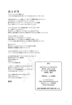 Page 25 of Ononoki-chan de Asobou 2