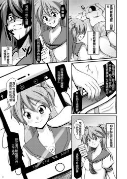 Page 8 of Tamashii Kanri Appli