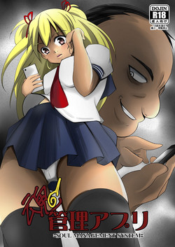 Download Tamashii Kanri Appli