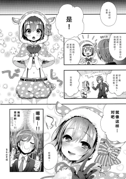 Page 20 of Hazukashigatte yo Yuuki-chan! Tri!