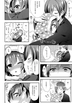 Page 6 of Hazukashigatte yo Yuuki-chan! Tri!