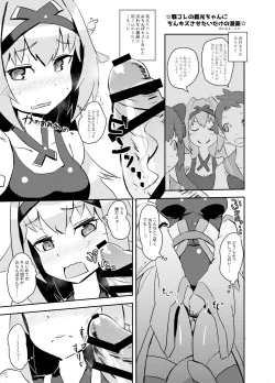 Page 1 of 戦国コレクション よしあきちゃんがちんキスする漫画