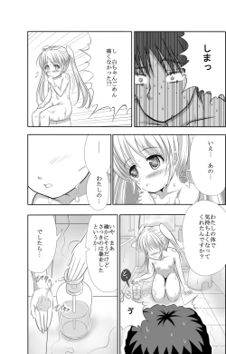 Page 16 of Shiro-chan to Araikko Suru Hon