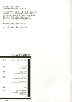 Page 15 of Innyou no Kishi