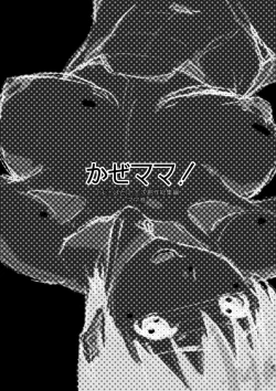 Page 2 of Kaze Mama! "Yotsubato!" Nijisousaku Soushuuhen Mamakan