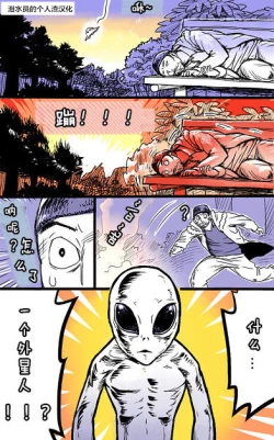 Page 1 of The skin of aliens【潜水员的个人渣汉化】