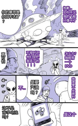 Page 3 of The skin of aliens【潜水员的个人渣汉化】