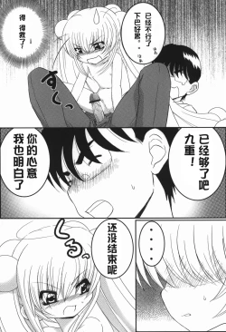 Page 17 of Rin Daisakusen!