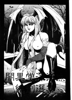 Page 2 of AnkokuShuu