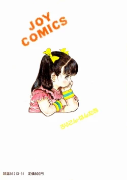 Page 255 of Lolicon Hunter