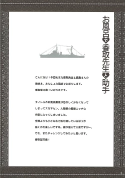 Page 15 of Ofuro de Katori Sensei to Joshu