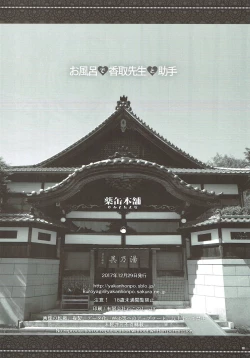 Page 17 of Ofuro de Katori Sensei to Joshu