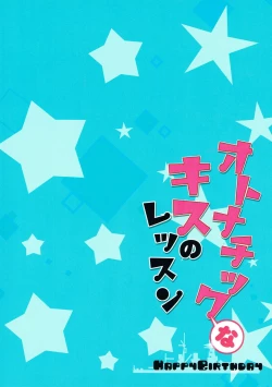 Page 18 of Otonatic na Kiss no Lesson